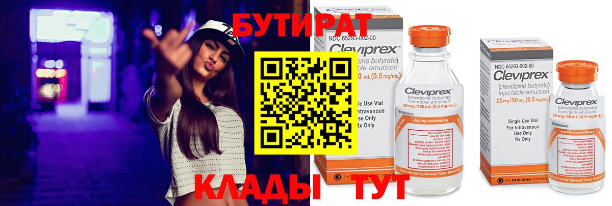 Бутират BDO Мирный