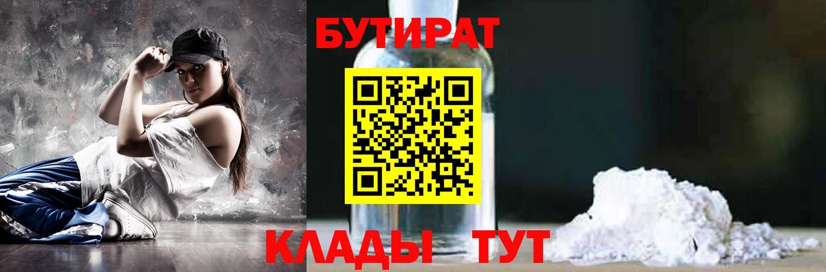 Мирный  Бутират оксибутират  Вход с VPN 