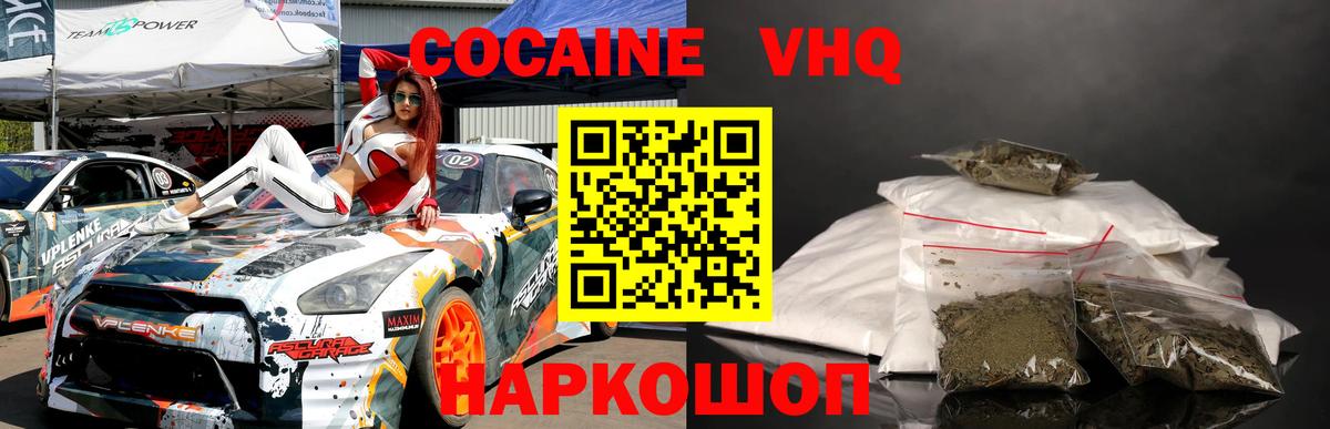КОКАИН  Вход с VPN  Кокаин VHQ  Мирный  COCAIN Эквадор 