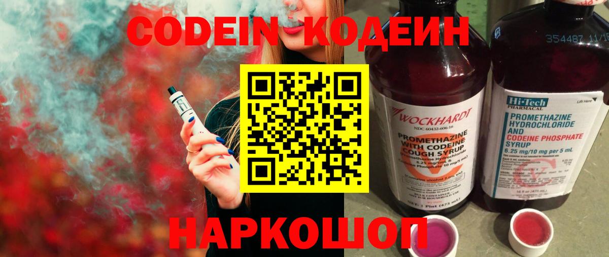 Мирный  Кодеиновый сироп Lean напиток Lean (лин)  Вход с VPN 