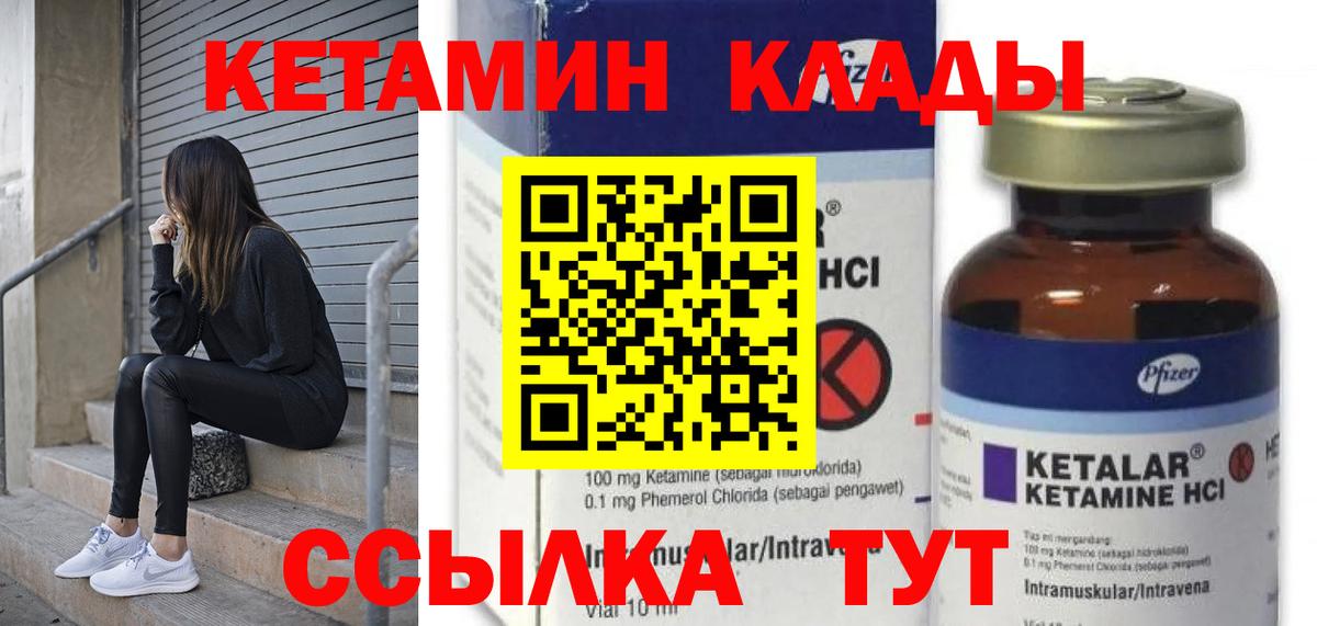 КЕТАМИН VHQ  Вход с VPN  Мирный 