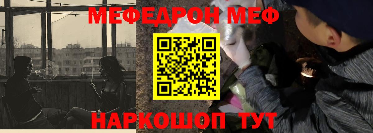 Меф мяу мяу кристаллы Мирный
