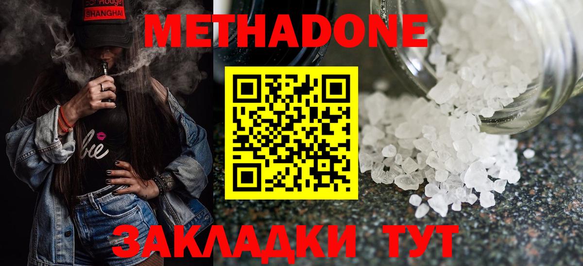 Мирный  МЕТАДОН мёд  Вход с VPN  Метадон белоснежный 